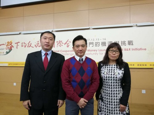 “一帶一路下的反洗錢國際合作——澳門的機遇與挑戰”國際研討會