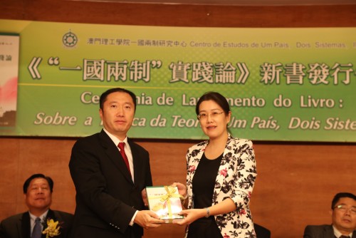 澳門理工學院一國兩制研究中心舉辦《“一國兩制”實踐論》新書發行儀式