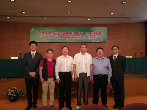 澳門理工學院一國兩制研究中心舉辦“中央與特別行政區關係規範化”學術研討會