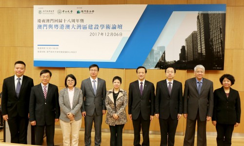 “慶祝澳門回歸十八周年暨澳門與粵港澳大灣區建設學術論壇”於我校順利舉行