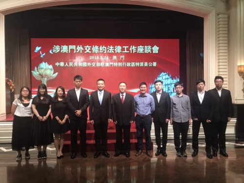 我校師生受邀出席外交公署舉辦的“涉澳外交條約法律工作座談會”