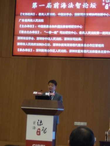 我院關冠雄顧問及李洪江助理教授出席第一届"前海法智論壇"
