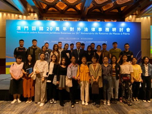 李洪江課程主任率領學生參與“澳門回歸20週年對外法律事務研討會”