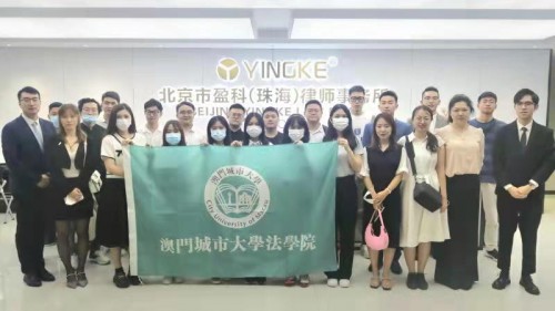 企業參訪︱拜訪北京市盈科（珠海）律師事務所